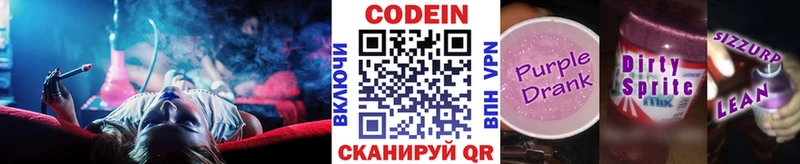 Кодеиновый сироп Lean Purple Drank Полтавская